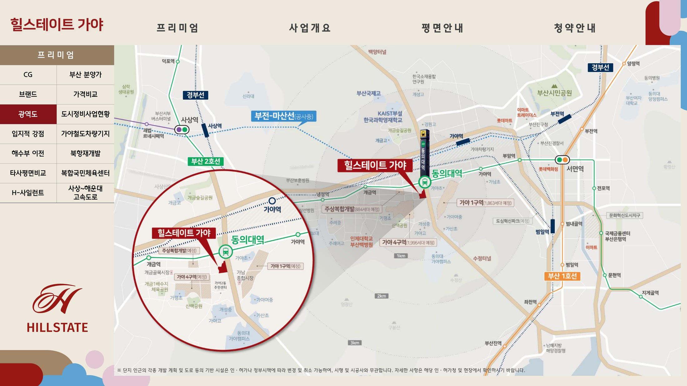 힐스테이트 가야 위치 및 동의대역 지도
