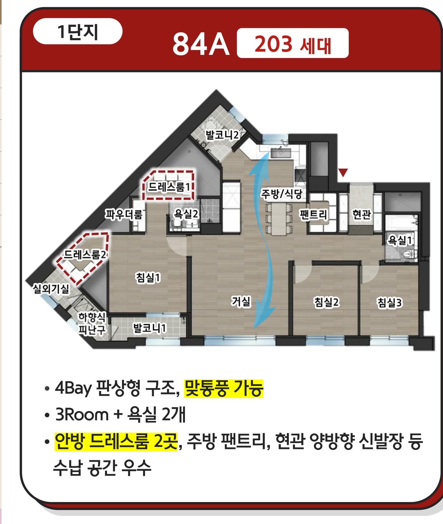 84A 타입 평면도