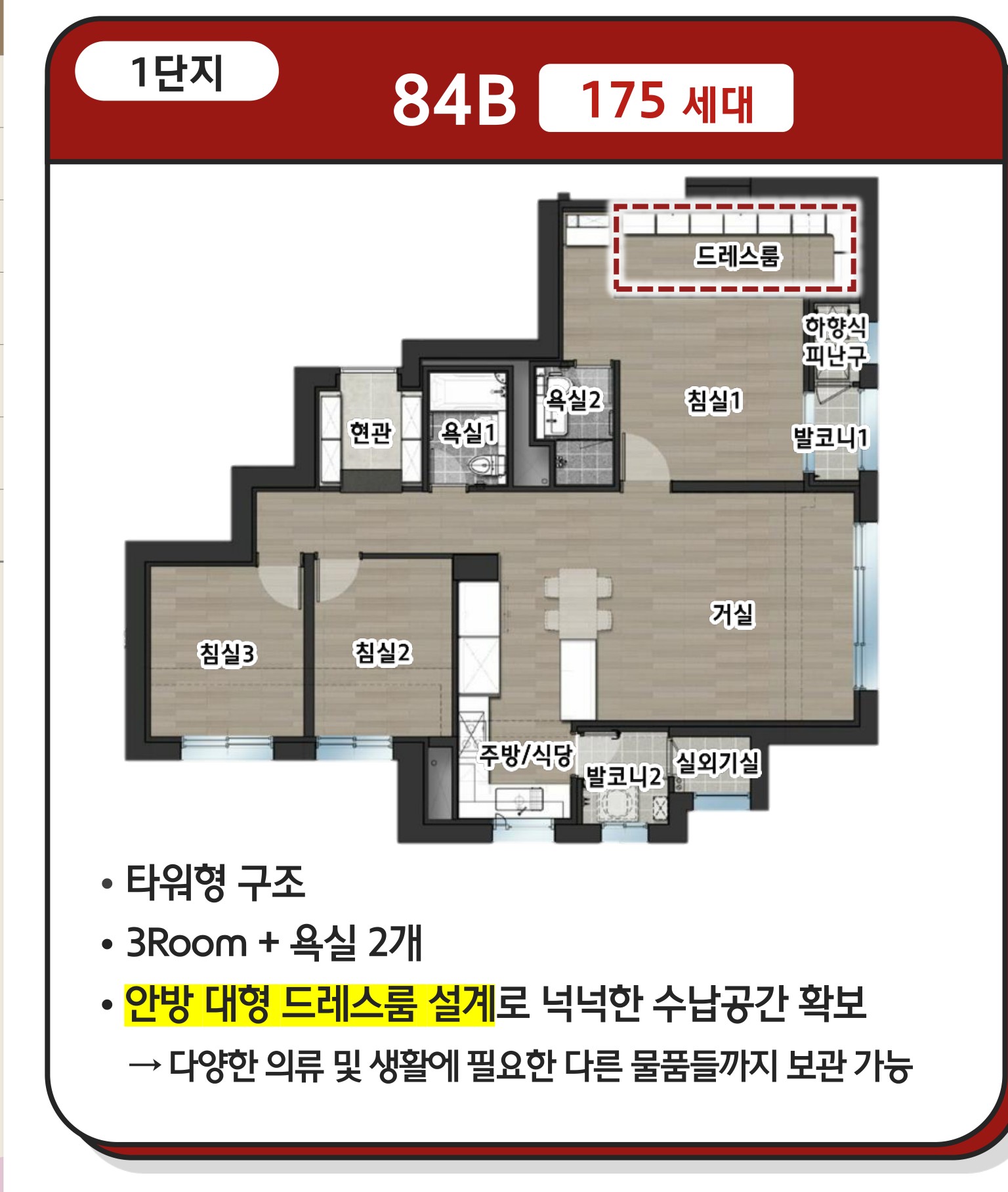 84B 타입 평면도