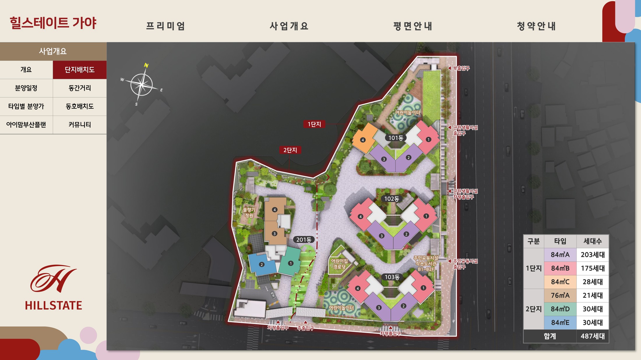 힐스테이트 가야 단지배치도